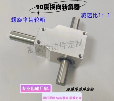 速比11双输出90度换向器转角器