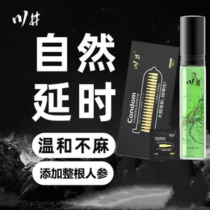 川井官方正品人参延时持久避孕套喷剂添加整根人参只做精品