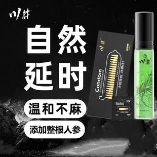 川井官方正品人参延时持久避孕套喷剂添加整根人参只做精品
