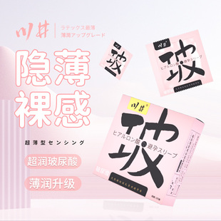 川井官方正品超润玻尿酸超薄安全避孕套