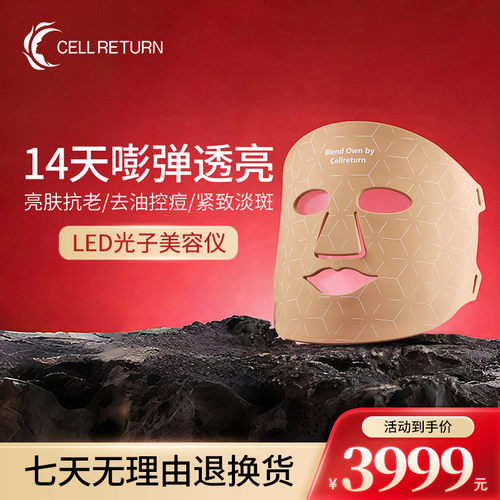 CELLRETURN红蓝光子嫩肤仪抗老嫩肤美容仪面罩祛痘亮肤家用面膜仪
