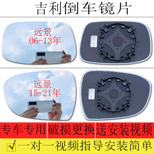 远景倒车镜片新远景后视镜片