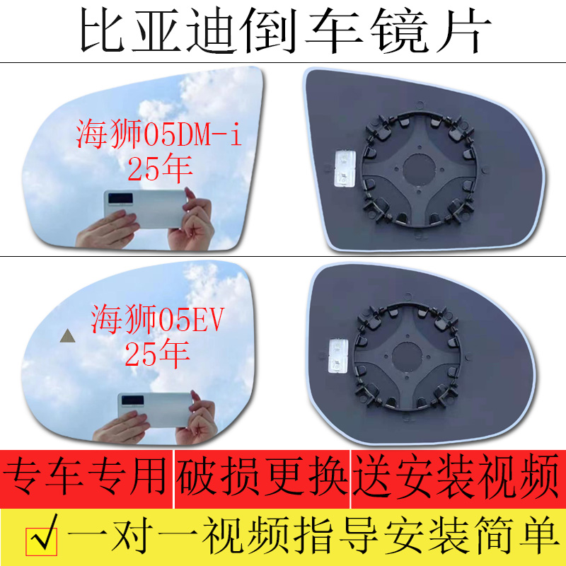 海狮05后视镜片反光镜片