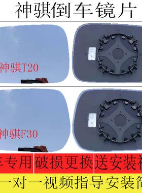 专用长安神祺倒车镜片