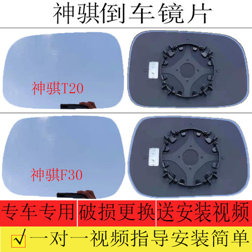 专用长安神祺倒车镜片