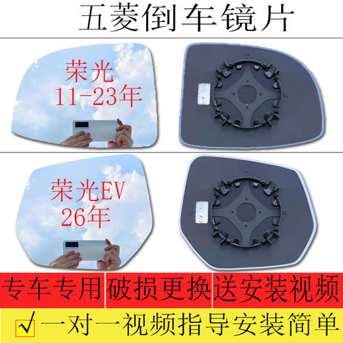 荣光EV后视镜片反光镜片