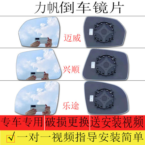 适用于力帆迈威/兴顺倒车镜片乐途后视镜片反光镜片左大视野蓝镜