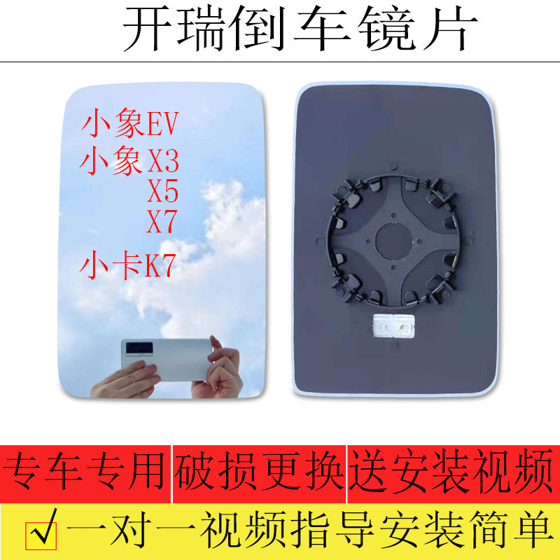 适用开瑞小卡K7倒车镜片小象X3X5X7后视镜片小象EV反光镜片大视野