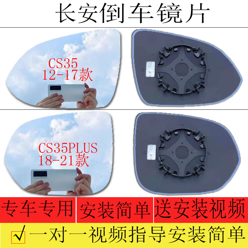 适用于长安CS35倒车镜片CS35PLUS后视镜片反光镜片左大视野蓝镜右