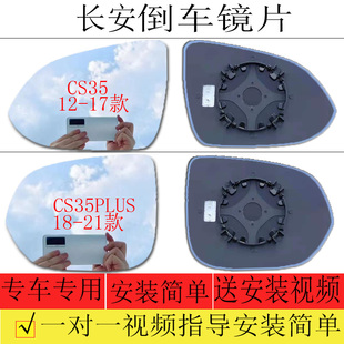 适用于长安CS35倒车镜片CS35PLUS后视镜片反光镜片左大视野蓝镜右