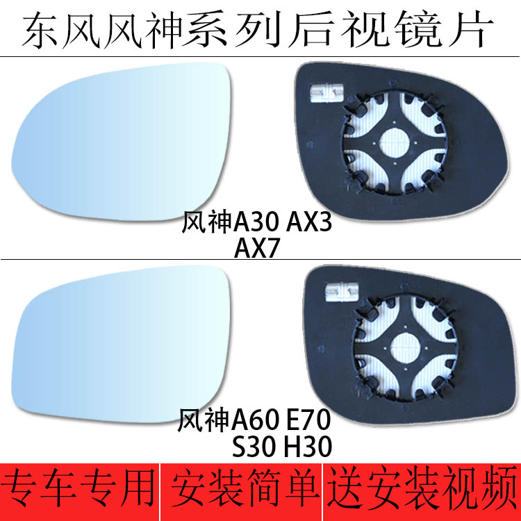 用于东风风神S30后视镜H30A60奕炫E70A30AX3/7倒车镜反光镜大视野