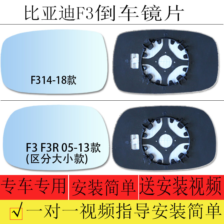 适用于比亚迪F3后视镜倒车镜改装大视野蓝镜防眩目电加热镜片玻璃