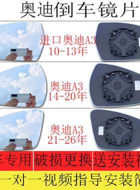 奥迪A3倒车镜片后视镜片