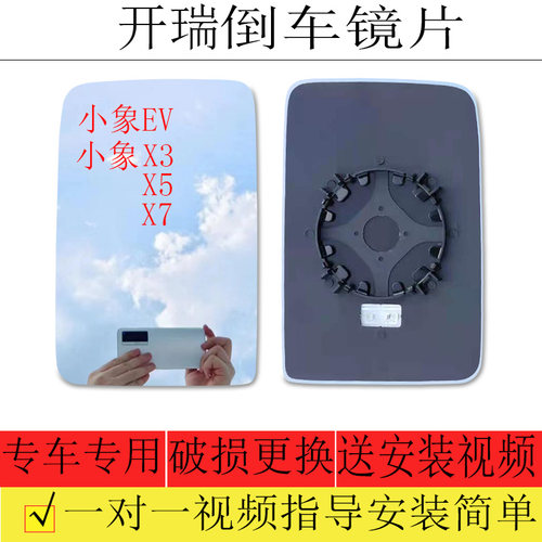 开瑞小象EV倒车镜片后视镜片