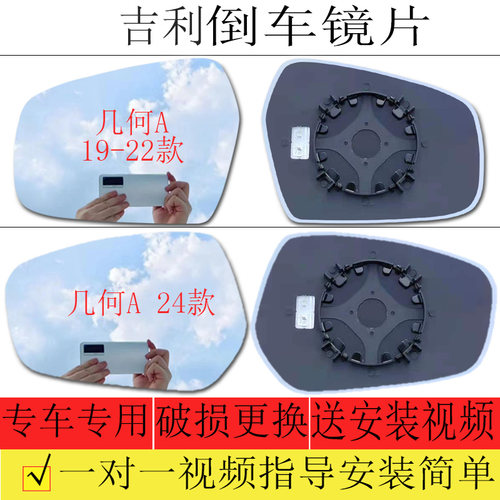 适用于吉利几何A倒车镜片几何a pro后视镜片反光镜片左大视野镜片