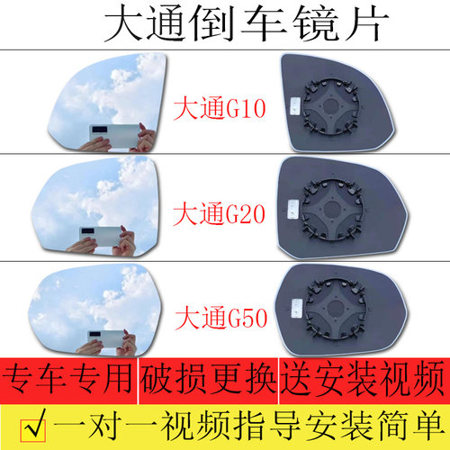 大通G10G20G50后视镜片
