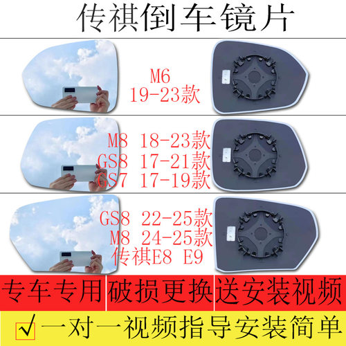 适用于传祺GS8 M8倒车镜片传祺M6后视镜片传祺GS7反光镜片大视野