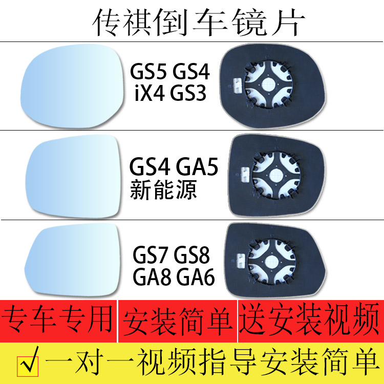 适用于广汽传祺GS4GS8GS7GS5速博GA6GA5GS3GA4后视镜倒车镜大视野