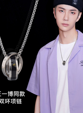 王一博同款双环相扣钛钢项链