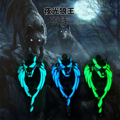夜光狼王项链钛钢图腾情侣毛衣链
