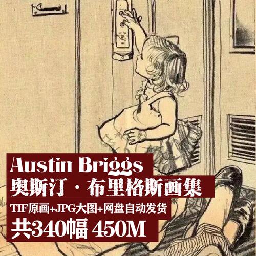 A4奥斯汀布里格斯Austin Briggs速写插画作品集线条大师绘画临摹