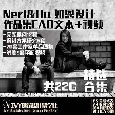 91.同济大学如恩设计建筑室内作品集合辑+视频解读 设计案例解析