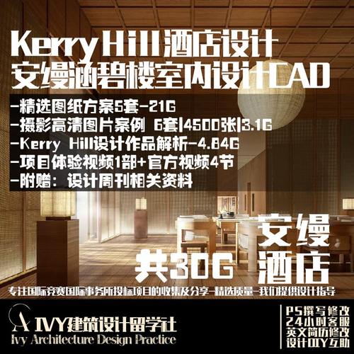 90.Kerry Hill酒店设计安缦涵碧楼室内设计建筑设计文本施工图CAD