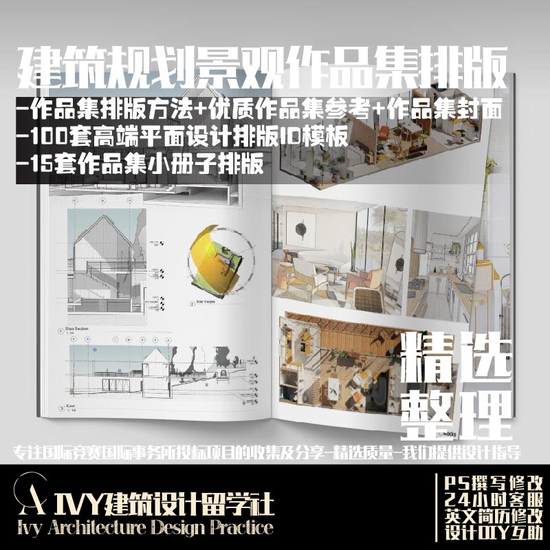 73.高逼格作品集ID源文件建设计素材/源文件