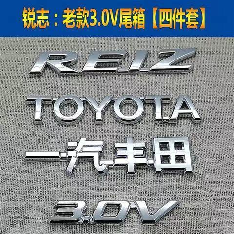 适用丰田05-17款锐志REIZ2.5VS 3.0V新老款锐志尾箱一汽丰田标志