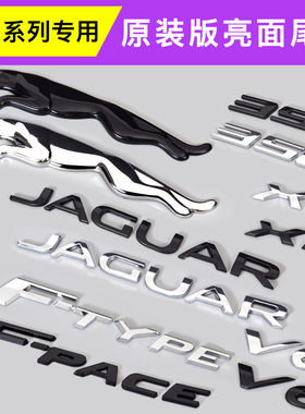 适用捷豹黑色车标XEL XFL XJL F-PACE V6车尾黑标5.0英文字母标志