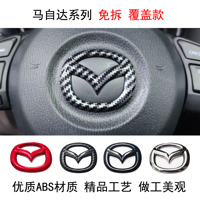 马自达方向盘车标改装装饰贴