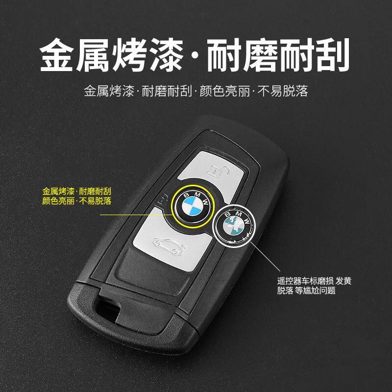 适用BMW车钥匙标志贴1系3系5系7系x1x3x4x5x6BMW遥控钥匙车标贴纸