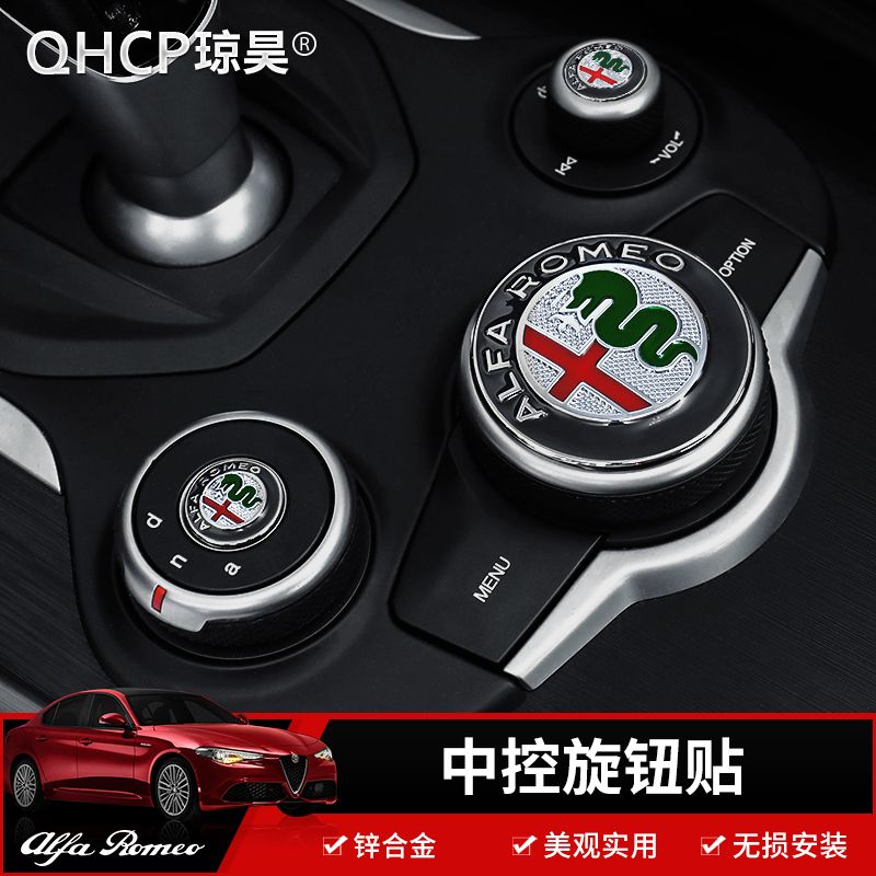 阿尔法罗密欧车标giulia改汽车贴片/贴纸