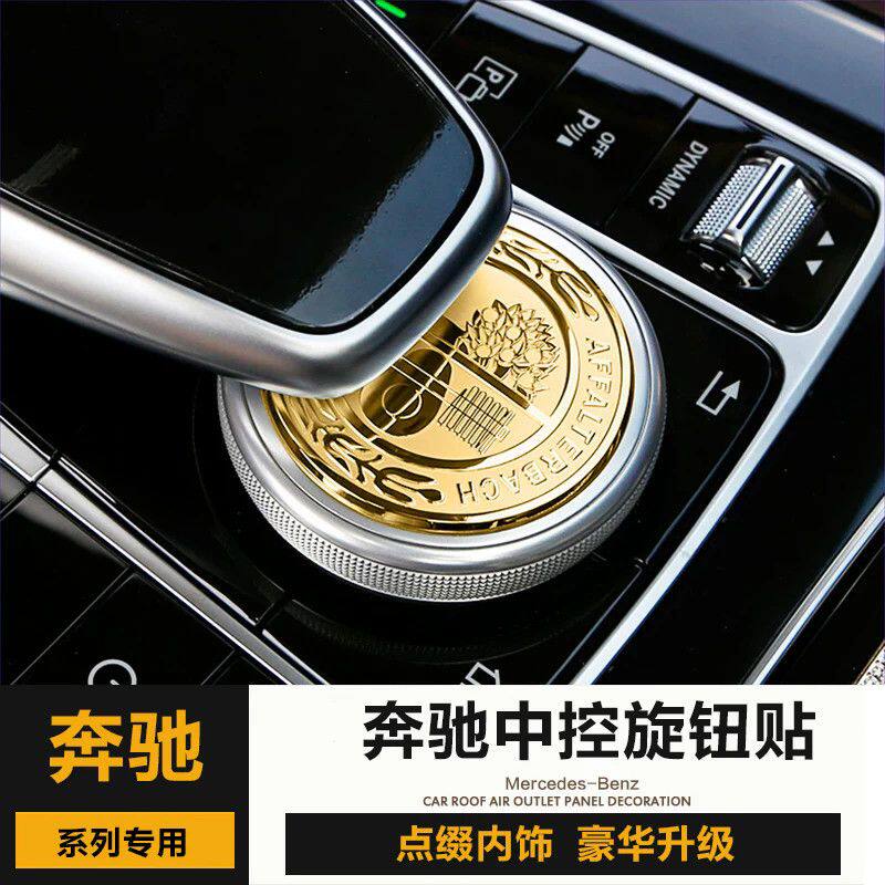 奔驰中控旋钮贴A级B级C级E级GLC GLE GLS内饰改装AMG苹果树贴片