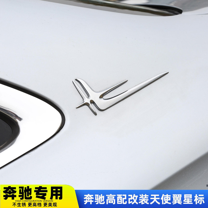 奔驰E/C级加长天使翼星标车贴