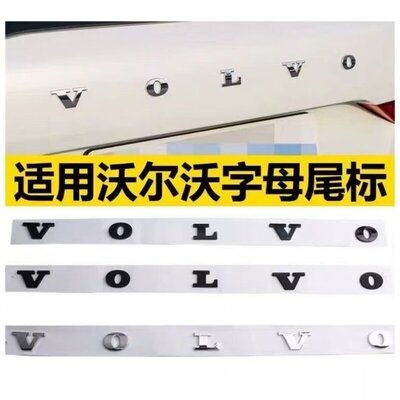 沃尔沃车标贴VOLVO英文字母后尾