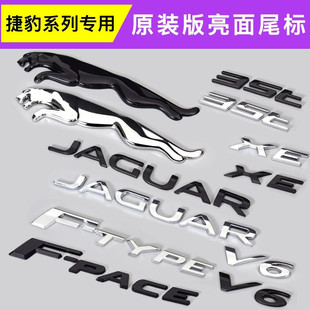 捷豹车标改装黑色P380/EV400/XFL/XFL/FTYPE/FPACE后尾箱字母排量