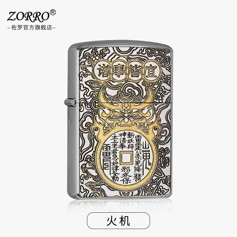 ZORRO佐罗官方正品白镍防风防水煤油复古打火机高颜值节日送礼男