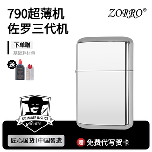ZORRO佐罗官方正品 煤油打火机防风白镍光板生日送男朋友老公礼物