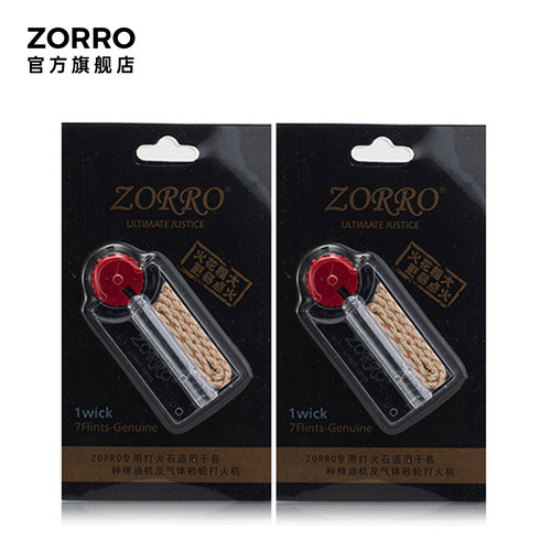 zorro棉芯7颗1条配件煤油打火机