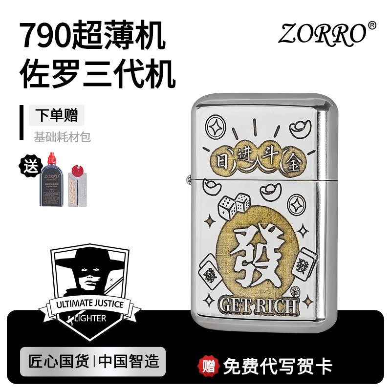 【日进斗金790上新】旗舰店正品