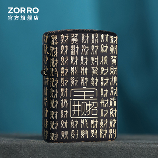 ZORRO佐罗官方旗舰店正品 煤油打火机防风鎏金百财图送男友礼物