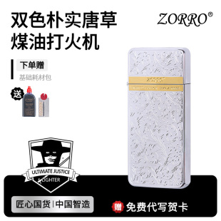 ZORRO佐罗煤油打火机超薄唐草黄铜精雕复古砂轮礼物个性 创意ZS5