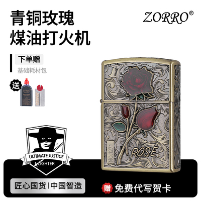 ZORRO佐罗官方旗舰店煤油打火机防风高级感高级感送爸爸老公礼物