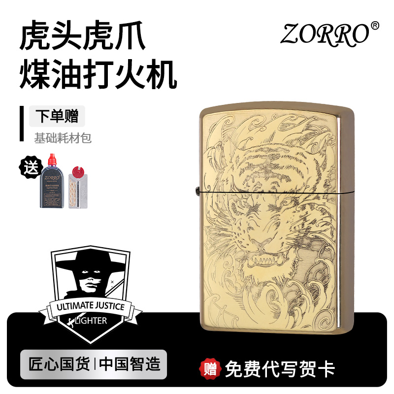 佐罗防风煤油打火机ZORRO