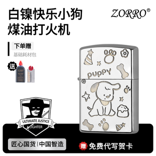 ZORRO佐罗官方旗舰店正品 煤油打火机防风白镍小狗原铜送男友礼物