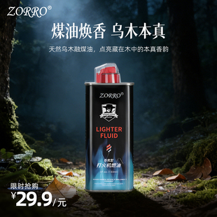ZORRO佐罗官方旗舰店正品 乌木香味香氛型煤油打火机燃料配件火机