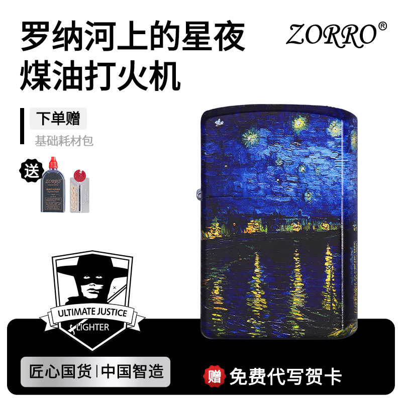 梵高罗纳河上星送男友礼物打火机