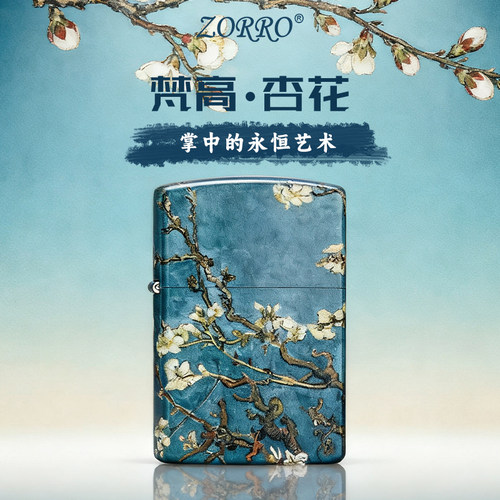 佐罗打火机煤油打火机梵高防风