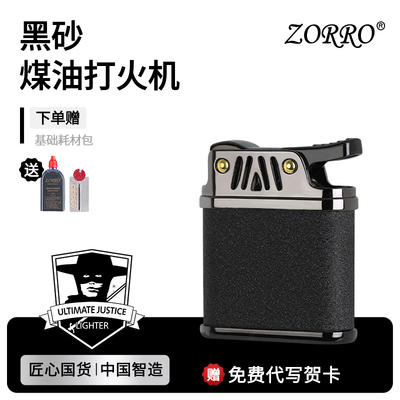 复古黑砂机械之美佐罗上新爆款